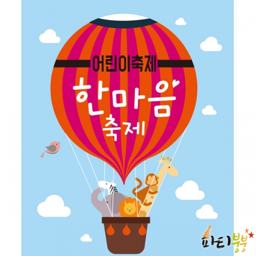 [파티붕붕] D1089 현수막 / 어린이날현수막 어린이집현수막 포토존현수막 유치원현수막