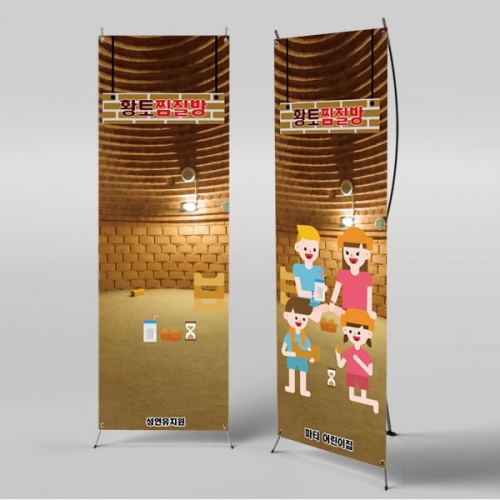 [파티붕붕]X배너 2480 / 유치원 어린이집 사우나 찜질방 배경 체험 학습 현수막