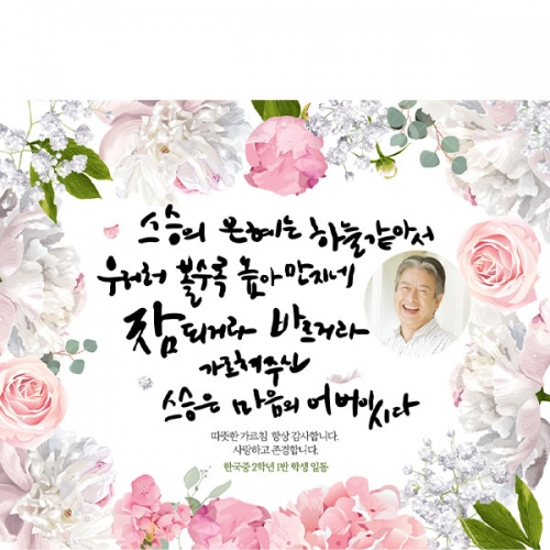 [파티붕붕] D909 현수막 / 스승의날현수막 스승의날 이베트 가정의달현수막 스승의날선물