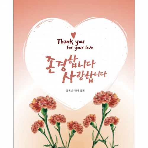 [파티붕붕] D1091 현수막 / 스승의날현수막 감사현수막 선생님선물 어버이날행사 유치원현수막 플래카드 제작