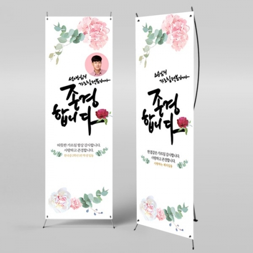[파티붕붕] X배너 465 / 스승의날 현수막 감사 현수막 선생님 선물 플랜카드제작