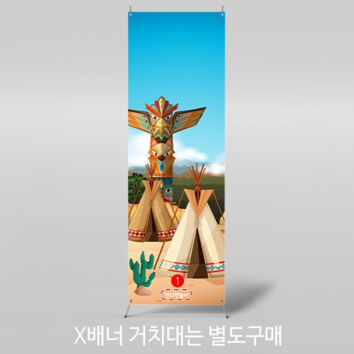 [파티붕붕] X배너 3017 / 유치원 어린이집 캠핑 인디언 배너 캠프 놀이 배경 포토존