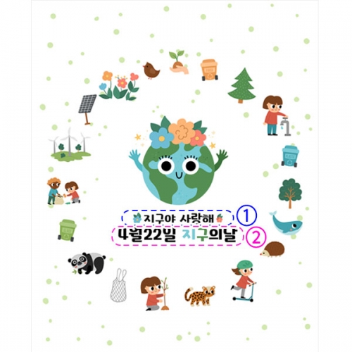 [파티붕붕] D2893 현수막 / 지구의날 현수막 어린이집 유치원 친환경 식목일 포토존