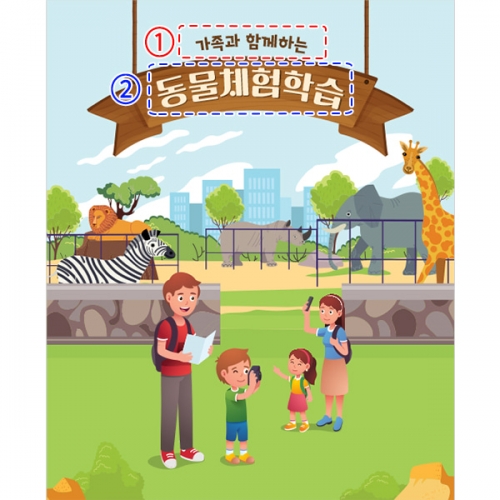[파티붕붕] D3153 현수막 / 동물원 현수막 정글 숲속 동물농장 플랜카드 제작