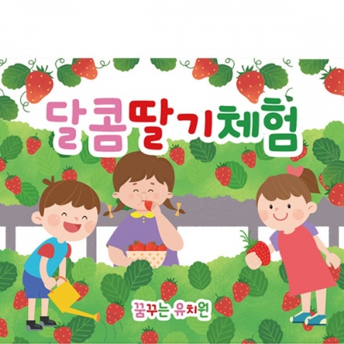 [파티붕붕] D2796 현수막 / 딸기 현수막 유치원 어린이집 봄 딸기따기 체험장 농장 플랜카드