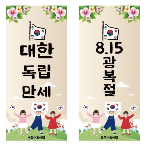  [파티붕붕]X배너 4906 / 광복절 국경일 배너 호국보훈의달 행사 현수막 제작