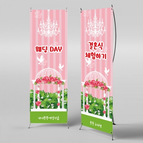 [파티붕붕] X배너 2748 / 어린이집 유치원 결혼 배너 배경 웨딩 플랜카드
