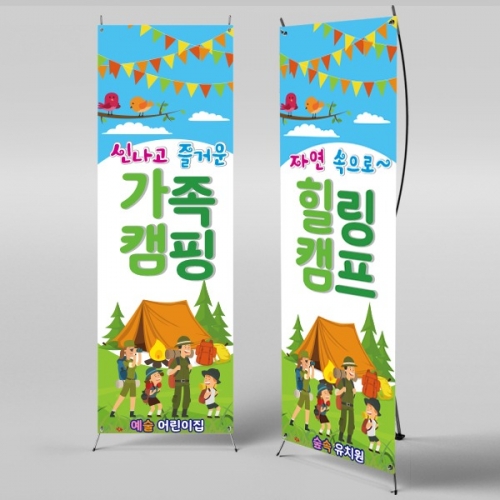 [파티붕붕] X배너 844 / 어린이집 배너 유치원 가족여행 등산 캠핑 현수막