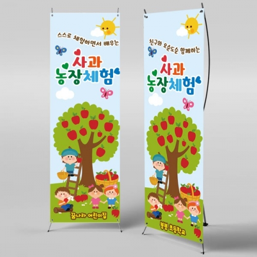 [파티붕붕] X배너 816 /어린이집 유치원 배너 체험학습 배너 농장체험
