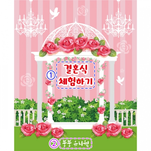 [파티붕붕] D2748 현수막 / 유치원 어린이집 결혼 현수막 배경 웨딩 플랜카드
