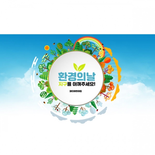 [파티붕붕] D3107 지구의날 현수막 / 유치원 어린이집 친환경 환경의날 탄소제로 플랜카드 제작