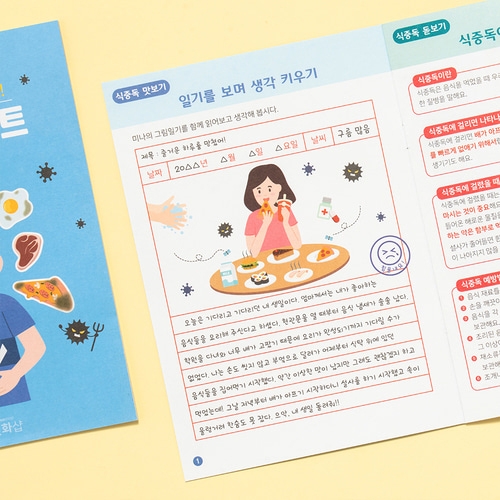 식중독 북아트