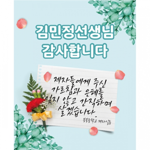 [파티붕붕] D1749 현수막 / 스승의날 현수막 이벤트 감사 배너 선생님 선물 플랜카드 제작