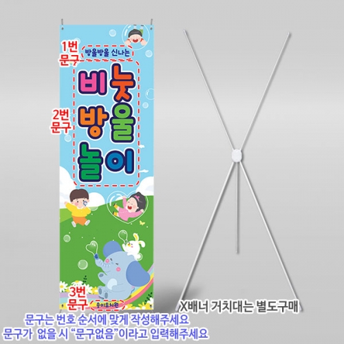 [파티붕붕] X배너 6153 / 유치원 어린이집 비눗방울 비누방울놀이 배너 오감체험 포토존