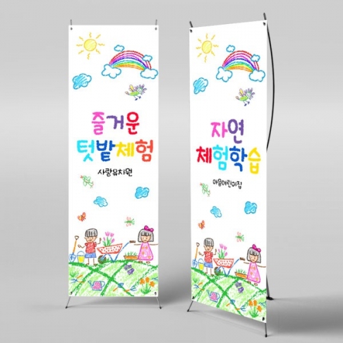 [파티붕붕] X배너 3113 / 농촌 꼬마 농부 현수막 어린이집 유치원 텃밭체험 배너