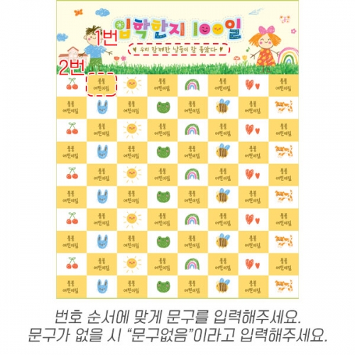 [파티붕붕] D7168 명단 현수막 / 입학 백일 현수막 초등학교 100일 축하 포토존 제작