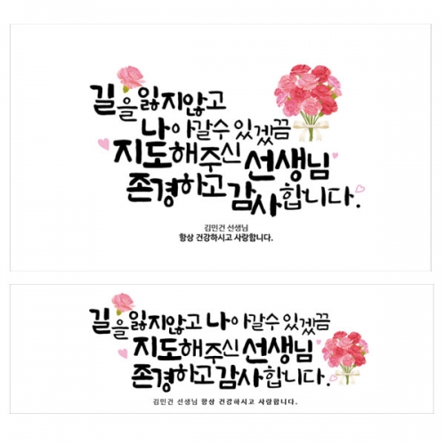 [파티붕붕] D1741 현수막 / 스승의날 현수막 감사 현수막 선생님 선물 플랜카드제작