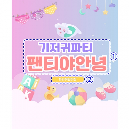 [파티붕붕] D4033 기저귀 현수막 / 어린이집 기저귀안녕 포토존 현수막 제작