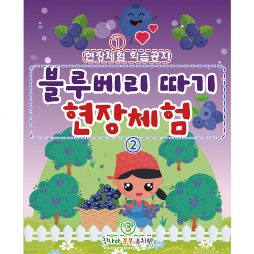 [파티붕붕] D3133 현수막 / 어린이집 유치원 텃밭 체험 블루베리 현수막 제작