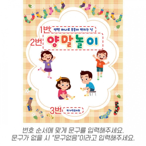 [파티붕붕] D6962 양말데이 현수막 / 어린이집 양말놀이 현수막 유치원 오감놀이 포토존 제작
