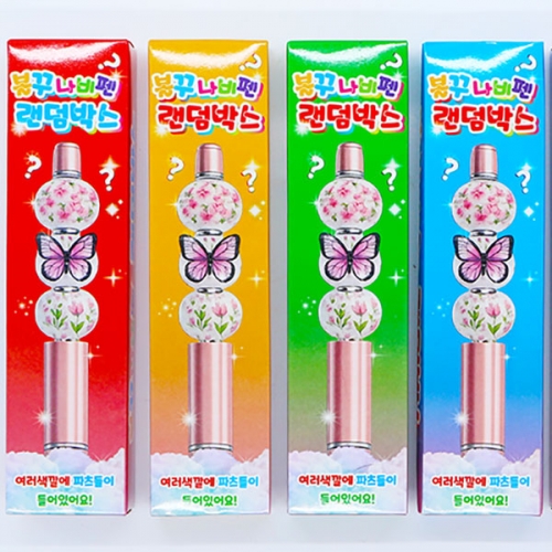 2000 볼꾸나비펜랜덤박스