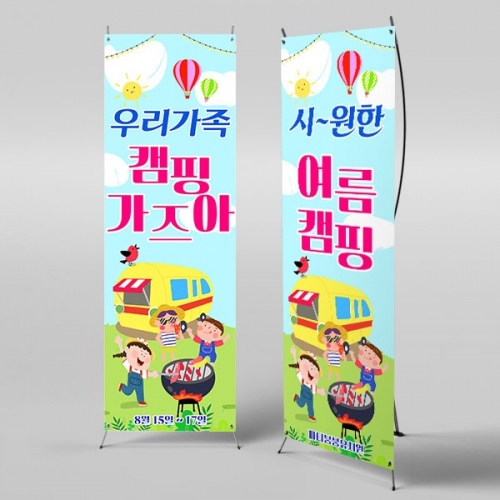 [파티붕붕] X배너 3185 / 가족 여행 캠핑 현수막 하계 모임 여름배경 배너 제작