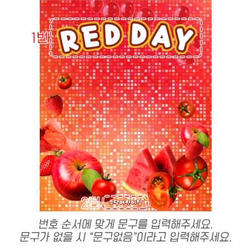 [파티붕붕] D6257 레드데이 현수막 / 어린이집 유치원 빨강 컬러데이 현수막 포토존 제작
