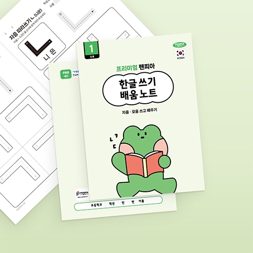 한글쓰기배움노트_10권