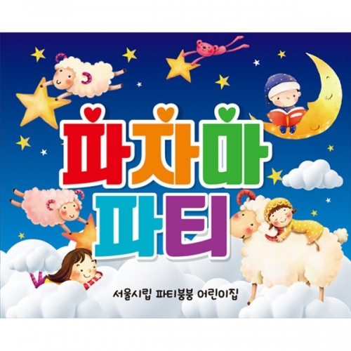 [파티붕붕] D2697 현수막 / 파자마 현수막 어린이집 유치원 행사 포토존 플랜카드 제작