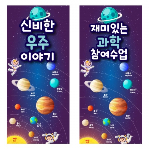 [파티붕붕] X배너 4869 / 어린이집 우주 체험 배너 유치원 지구 행성 포토존