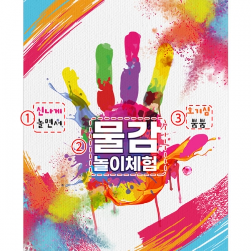 [파티붕붕] D4375 미술놀이 현수막 / 오감놀이 현수막 미술 체험 퍼포먼스 배경 포토존 제작