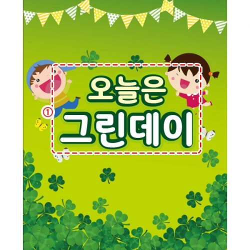 [파티붕붕] D2444 현수막 / 유치원 어린이집 그린데이 자연체험학습 현수막