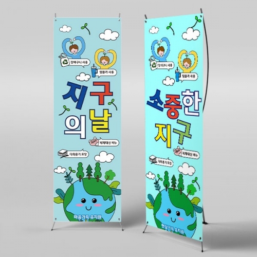  [파티붕붕] X배너 6560 / 어린이집 지구의날 배너 유치원 탄소중립 탄소제로 포토존 제작