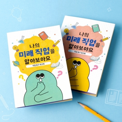 [아트랄라] 직업탐구북
