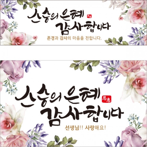 [파티붕붕] D1721 현수막 / 이벤트 가정의달현수막 스승의날선물 스승의날현수막 스승의날