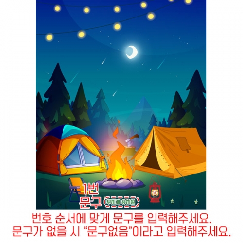 [파티붕붕] D6144 여름캠핑 현수막 / 유치원 캠핑 배경 현수막 어린이집 텐트 캠프 별 은하수 포토존