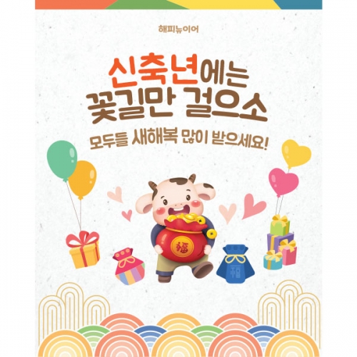 [파티붕붕] D1572 현수막 / 새해 현수막 신년 설 명절 전통 구정 신정 선물