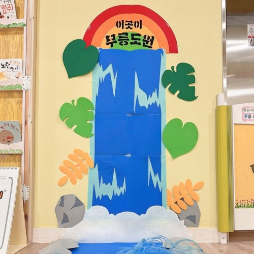 무릉도원 무지개 계곡 여름포토존