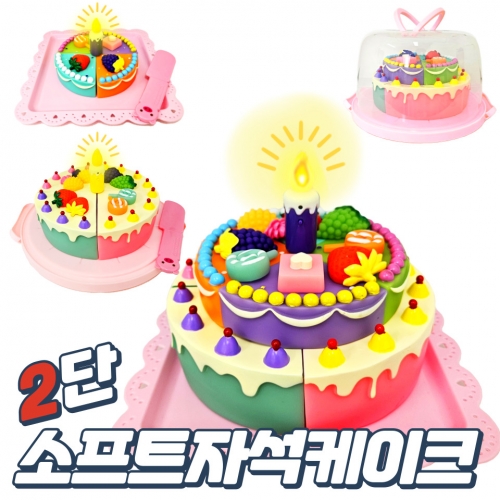 소프트 자석 2단 케이크 자르기놀이세트