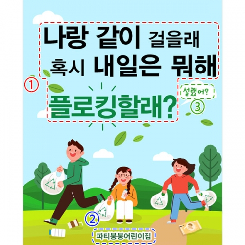 [파티붕붕] D3045 지구의날 현수막 / 유치원 어린이집 쓰레기 분리수거 환경보호 플로깅 현수막 제작
