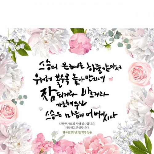 [파티붕붕] D909 현수막 / 스승의날현수막 스승의날 이베트 가정의달현수막 스승의날선물