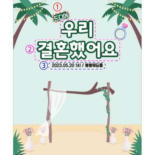[파티붕붕] D2786 어린이집 부부의날 현수막 / 결혼 프로포즈 이벤트 현수막 웨딩 포토존