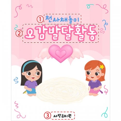 [파티붕붕] D5253 오감체험 현수막 / 유치원 천사채 놀이 현수막 오감 촉감 놀이 플랜카드