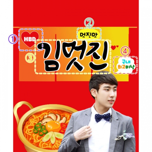 [파티붕붕] D2423 너구리 현수막 / 라면 아내 여자친구 생일 현수막 생일축하 부부의날 플랜카드