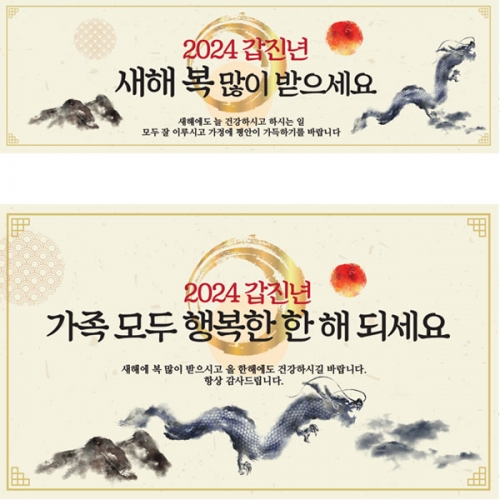 [파티붕붕] D2630 현수막 / 새해 설날 명절 현수막 제작