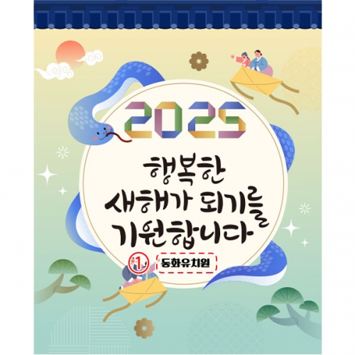 [파티붕붕] D5330 을사년 현수막 / 어린이집 새해 현수막 유치원 설 명절 포토존 제작