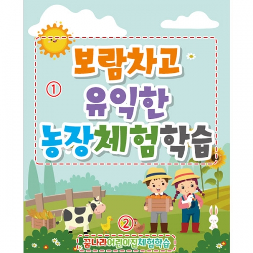 [파티붕붕] D1677 현수막 / 어린이집 유치원 목장 체험학습 현수막 젖소 먹이 주기
