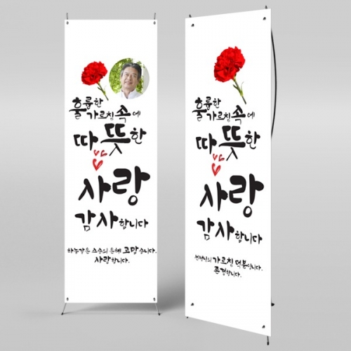 [파티붕붕] X배너 496 / 스승의날 현수막 감사 현수막 선생님 선물 플랜카드제작