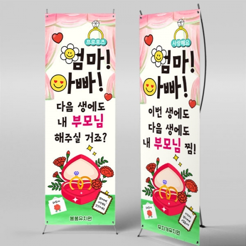 [파티붕붕] X배너 7059 / 유치원 어린이집 어버이날 배너가정의달 카네이션 이벤트