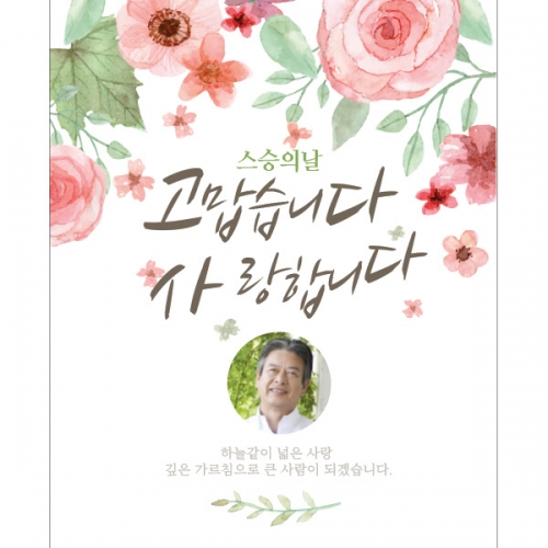 [파티붕붕] D921 현수막 / 스승의날현수막 스승의날 이베트 가정의달현수막 스승의날선물